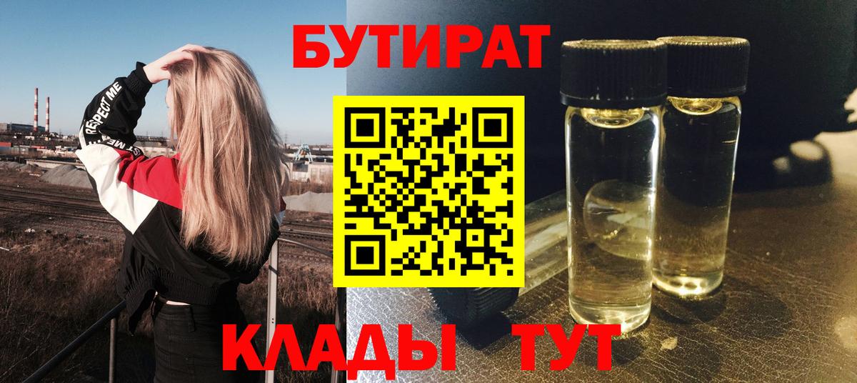 Юрга  БУТИРАТ Butirat  БУТИРАТ  Вход с VPN 