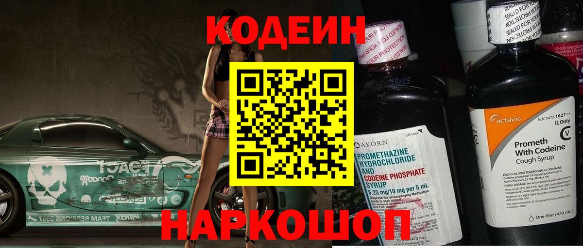 Юрга  Кодеин Purple Drank  Codein напиток Lean (лин)  хочу   Вход с VPN 