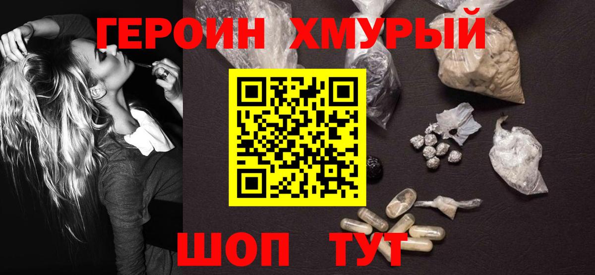 ГЕРОИН VHQ  Вход с VPN  Юрга 