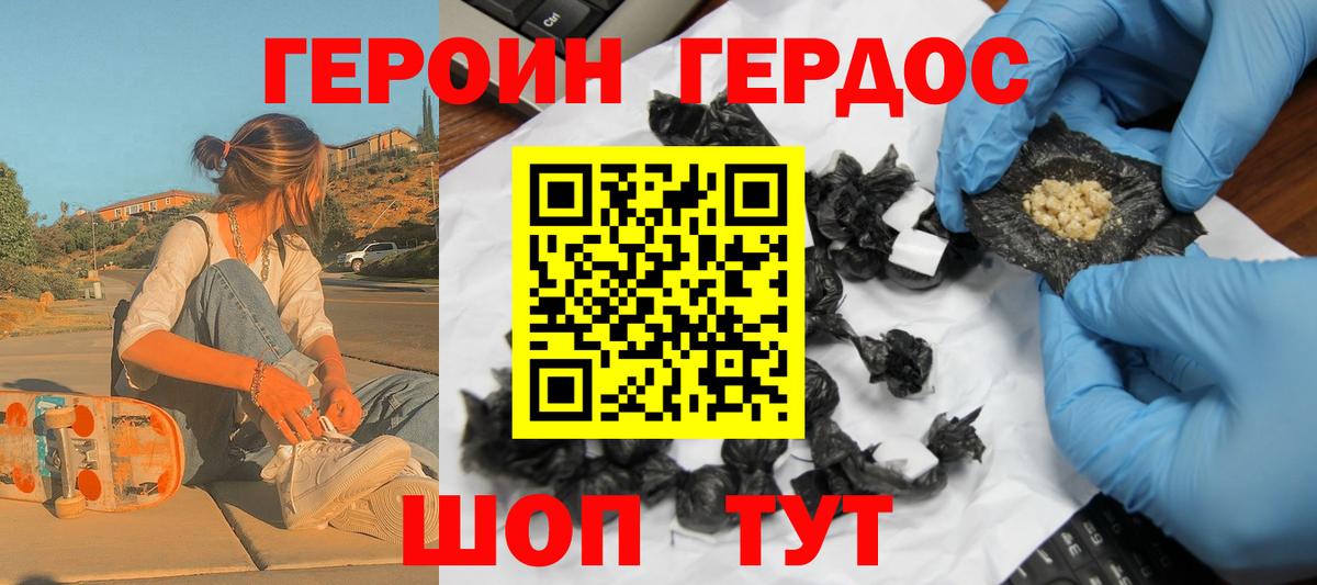 Героин хмурый Юрга