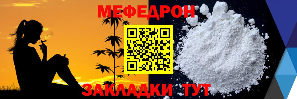 Меф мяу мяу Юрга